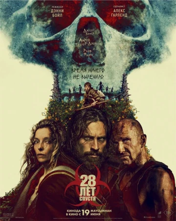 28 лет спустя в hd качестве