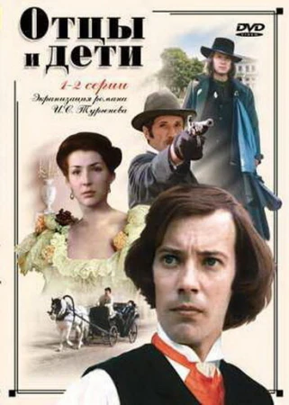 Отцы и дети в hd качестве