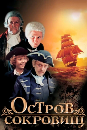 Остров сокровищ в hd качестве