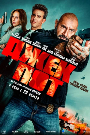 Джекпот в hd качестве