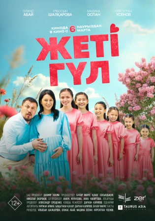 Семь цветков в hd качестве