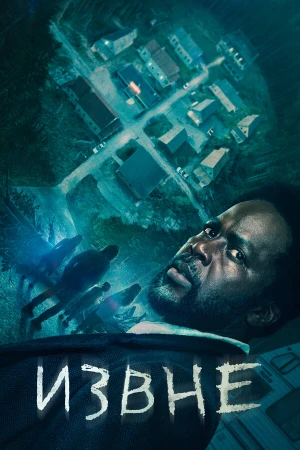 Извне в hd качестве