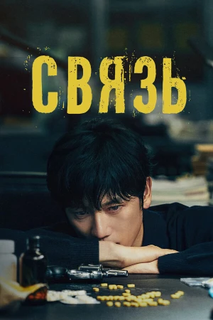 Связь в hd качестве