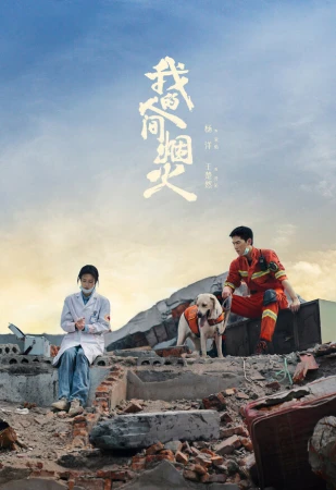 Мой сигнальный огонь в hd качестве