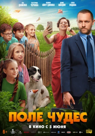 Поле чудес в hd качестве