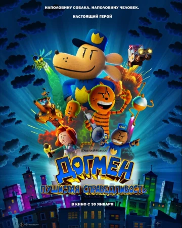 Догмен: Пушистая справедливость в hd качестве