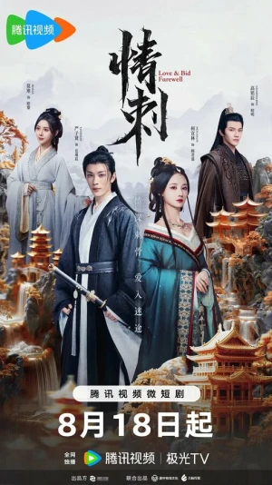 Шип любви в hd качестве