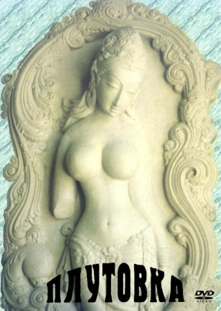 Плутовка в hd качестве