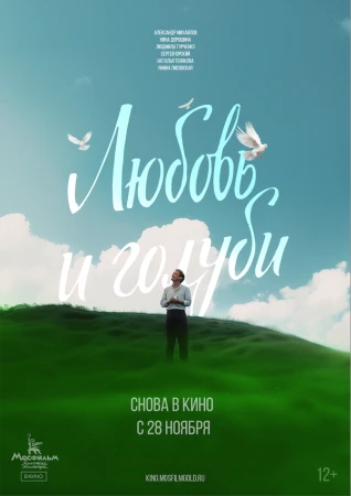 Любовь и голуби в hd качестве