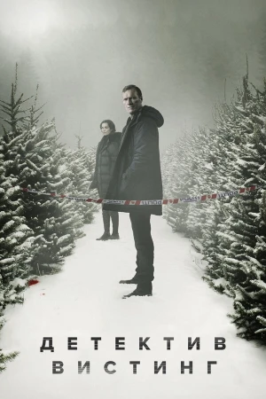 Вистинг в hd качестве