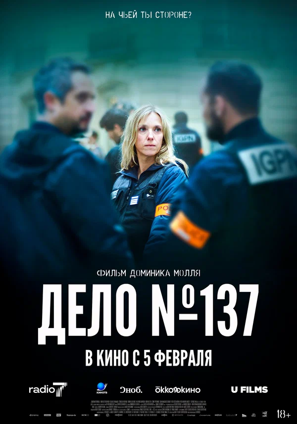 Досье 137 в hd качестве