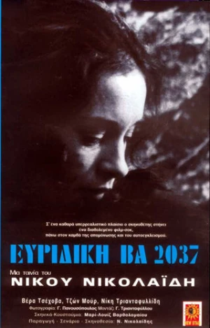 Эвридика ВА 2037 в hd качестве