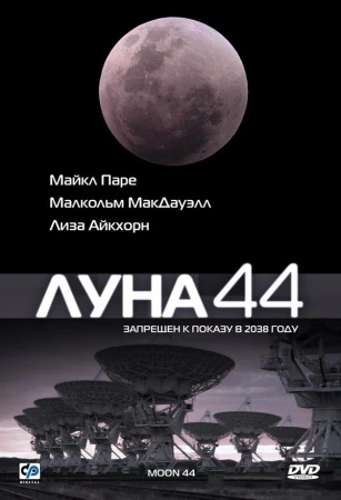 Луна 44 в hd качестве