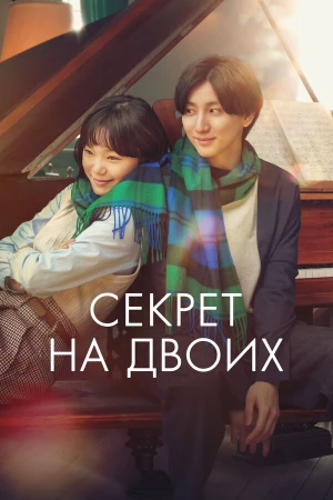 Секрет в hd качестве