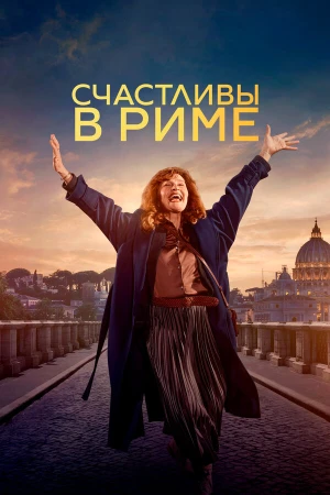 Рим в hd качестве