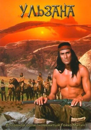 Ульзана в hd качестве