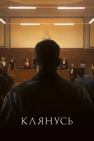 Клянусь в hd качестве