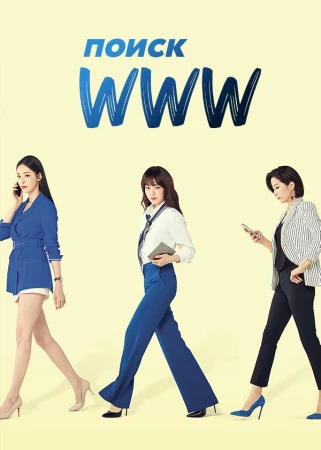 Поиск: www в hd качестве