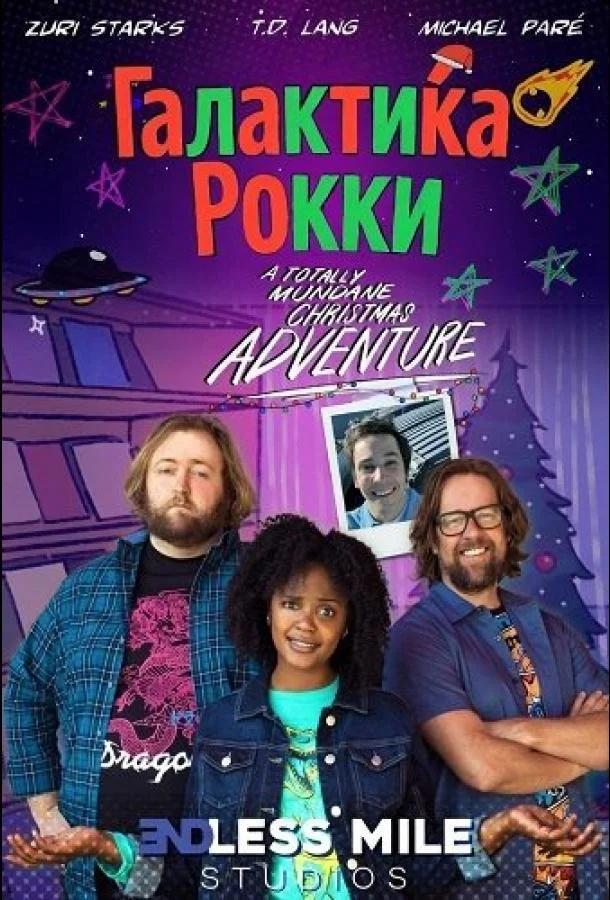 Галактика Рокки в hd качестве