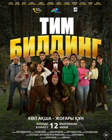 Тимбилдинг в hd качестве
