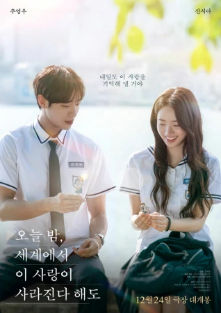 Даже если эта любовь исчезнет сегодня ночью в hd качестве