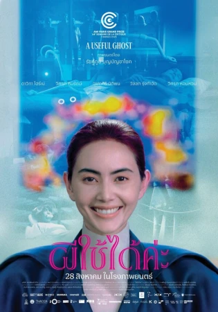 Полезный призрак в hd качестве