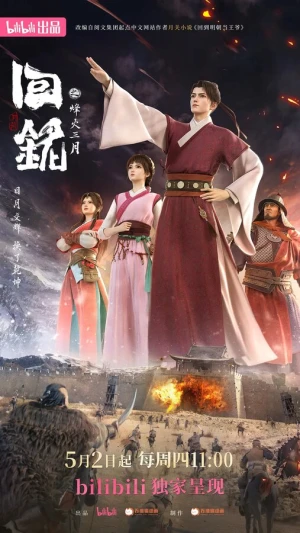 Пламя войны: Путешествуя в прошлое в hd качестве