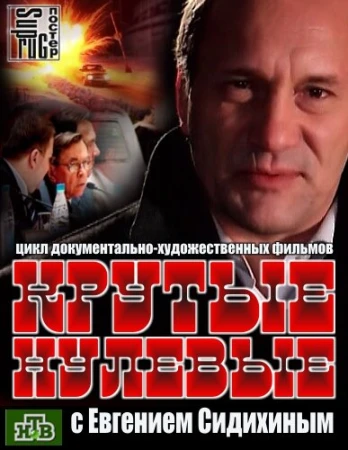 Крутые нулевые в hd качестве