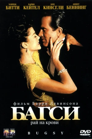 Багси в hd качестве