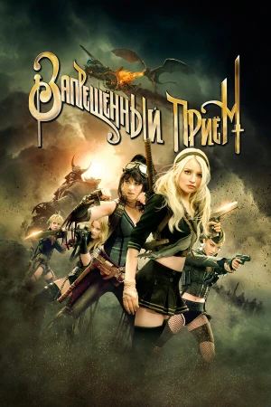 Запрещенный прием в hd качестве