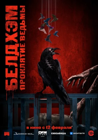 Белдхэм. Проклятие ведьмы в hd качестве