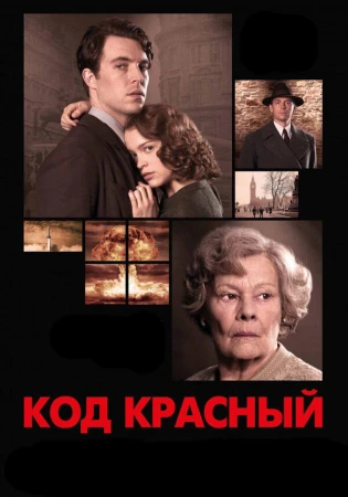 Код Красный в hd качестве
