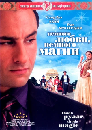 Немного любви, немного магии в hd качестве