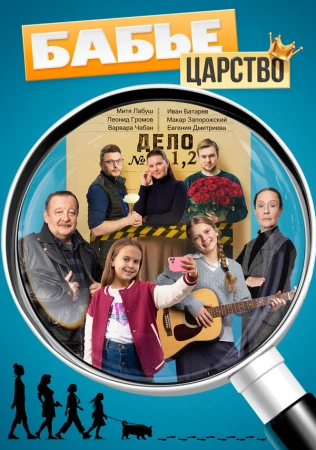 Бабье царство в hd качестве