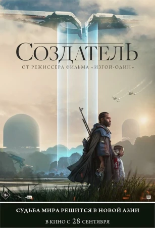 Создатель в hd качестве