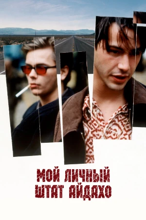 Мой личный штат Айдахо в hd качестве