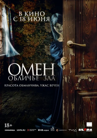 Омен. Обличье зла в hd качестве