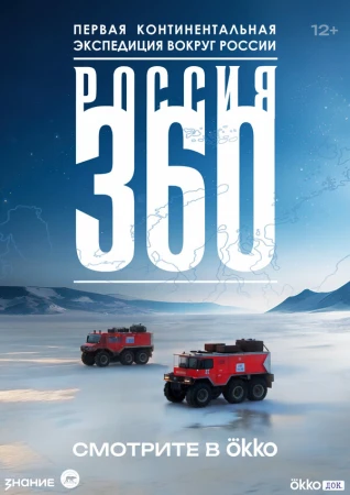 Россия 360 в hd качестве