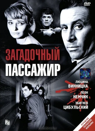Загадочный пассажир в hd качестве