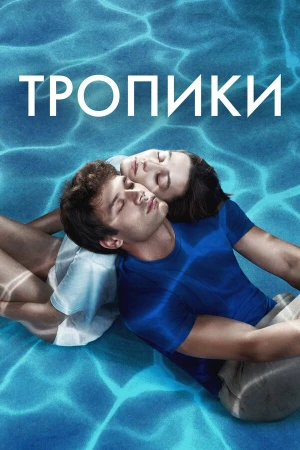Тропики в hd качестве