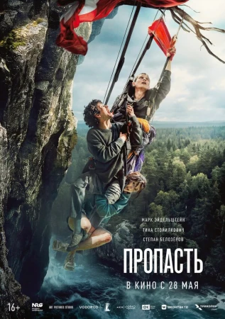 Пропасть в hd качестве