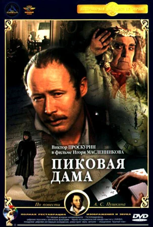 Пиковая дама в hd качестве