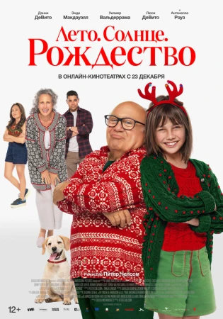 Рождество не по плану в hd качестве