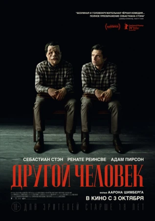 Другой человек в hd качестве