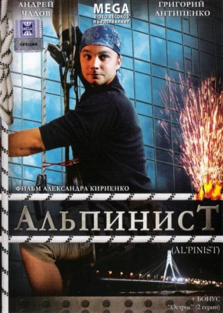 Альпинист в hd качестве