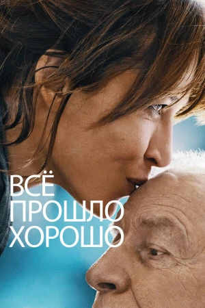 Всё прошло хорошо в hd качестве