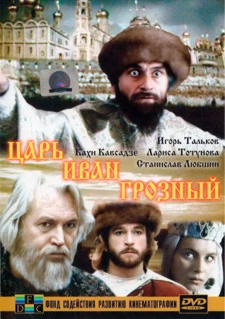 Царь Иван Грозный в hd качестве