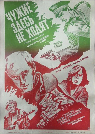 Чужие здесь не ходят в hd качестве