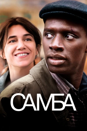 Самба в hd качестве