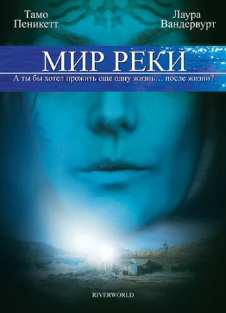 Мир реки в hd качестве